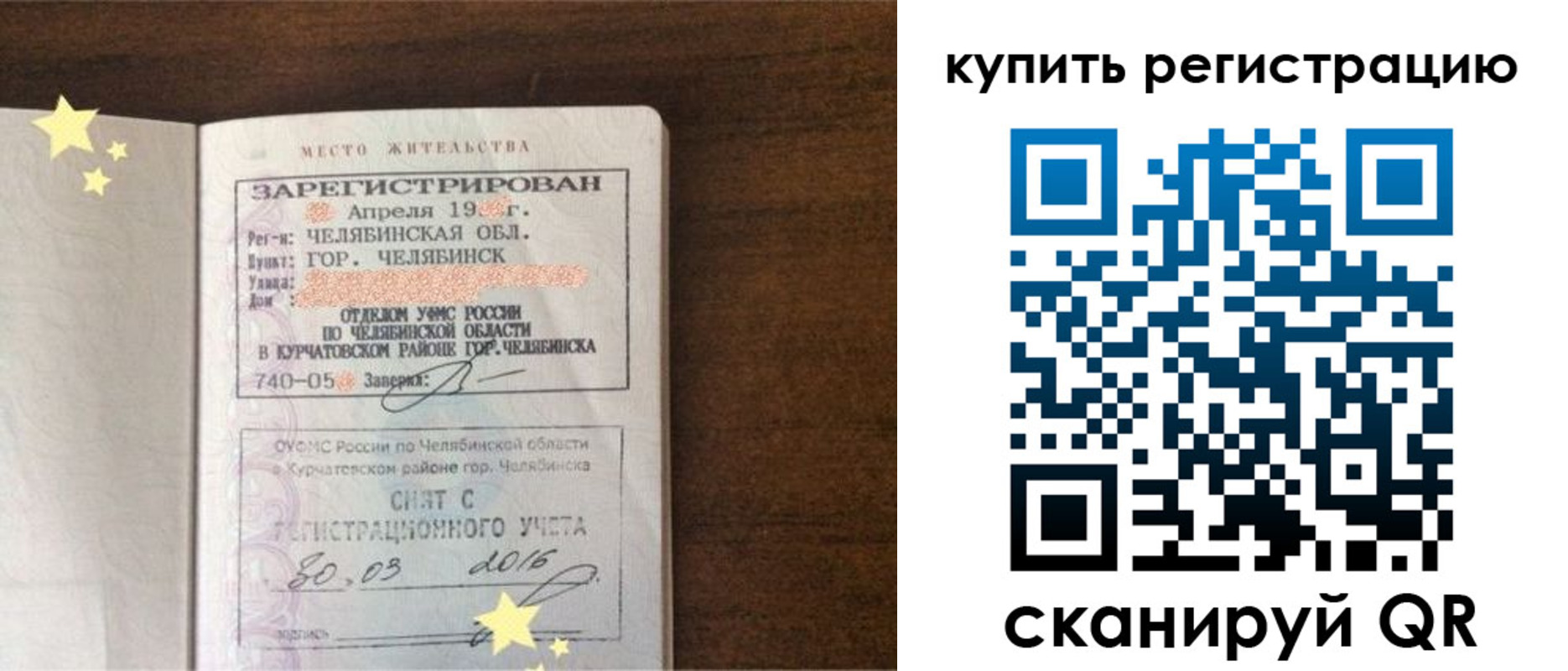 временная регистрация законно в Алтайском крае