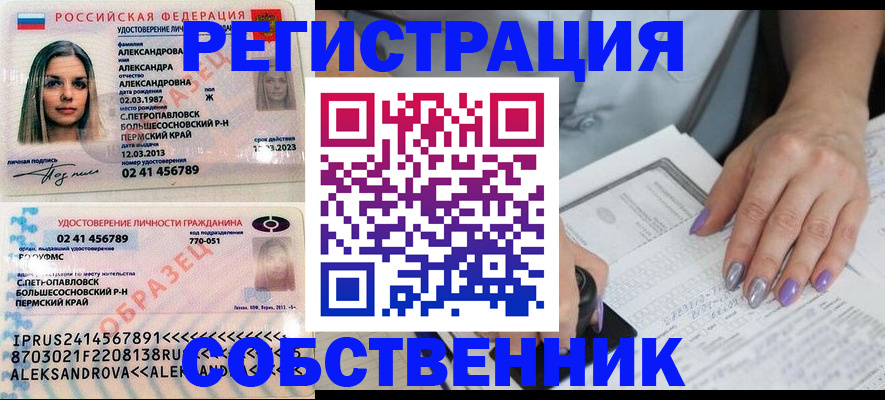 временная регистрация собственник в Алтайском крае