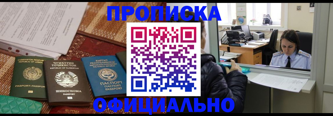 временная регистрация адрес в Алтайском крае