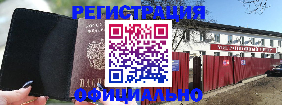 регистрация в Алтайском крае