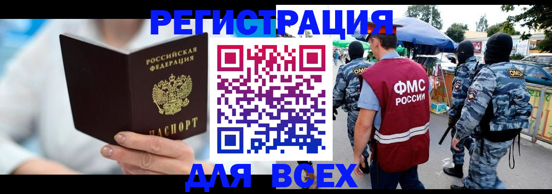 временная регистрация 2025 в Алтайском крае